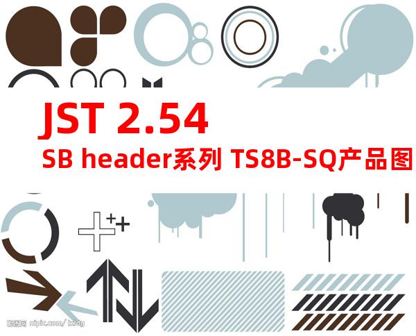 JST 2.54SB header系列 TS8B-SQ产品图纸
